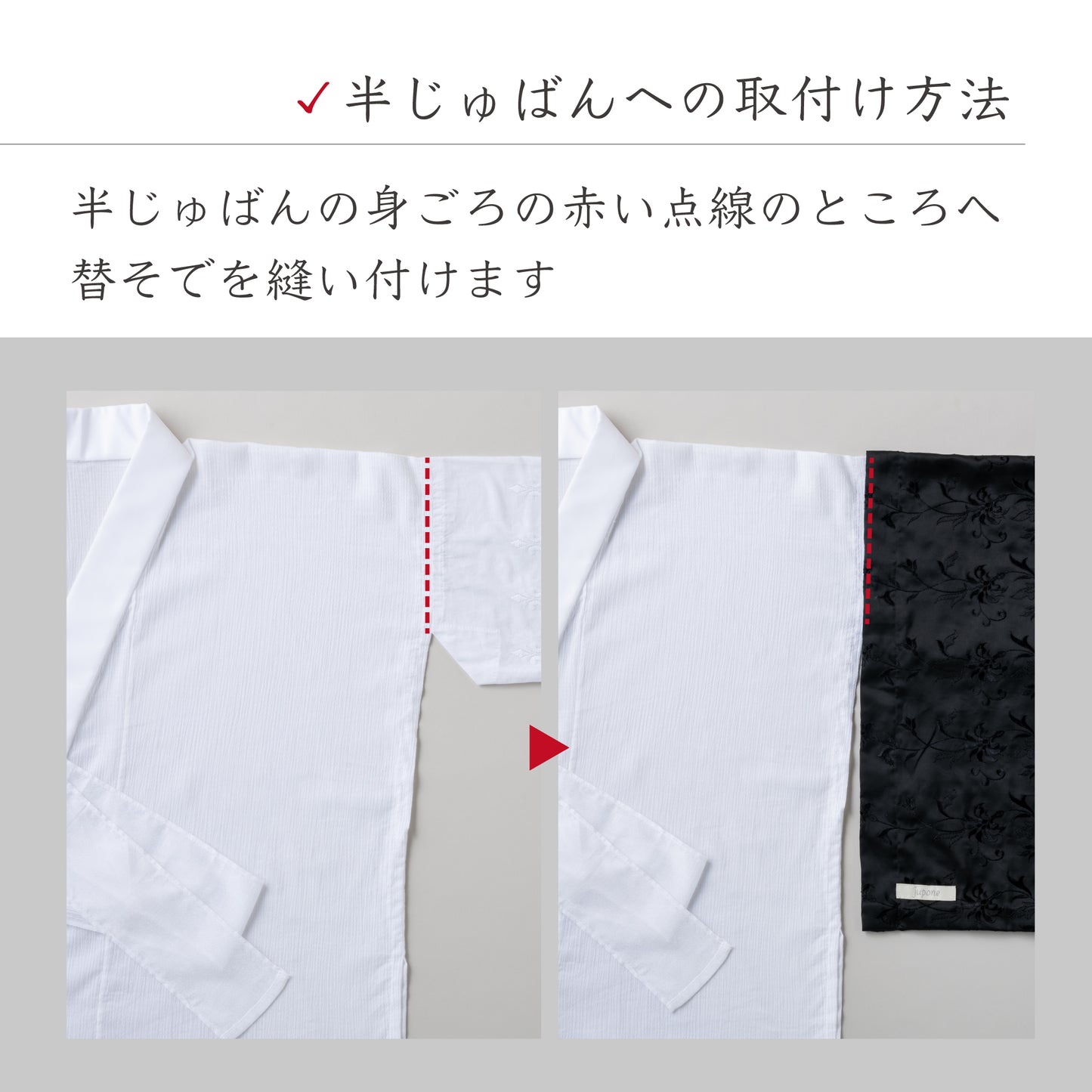 【jupone-kaesode-BK】ジュポネ・替そで・ブラック