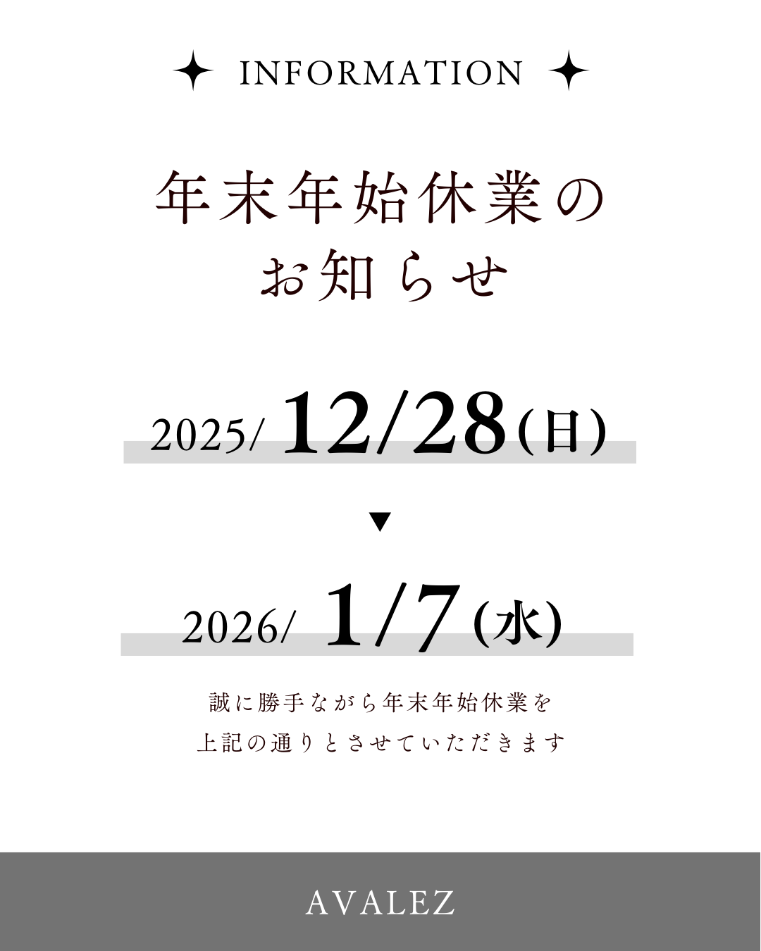 年末年始休業及び発送に関するお知らせ