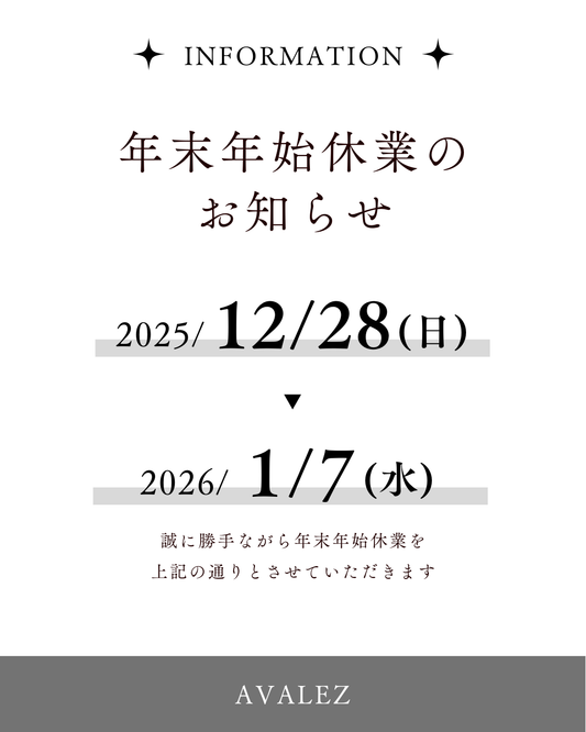 年末年始休業及び発送に関するお知らせ