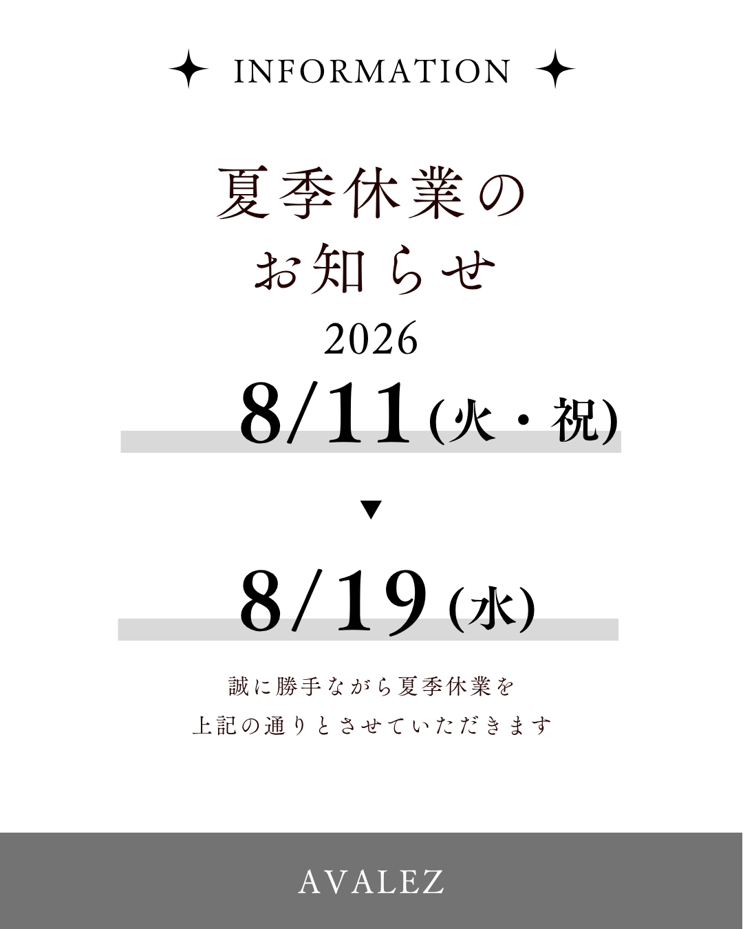 夏季休業及び発送に関するお知らせ
