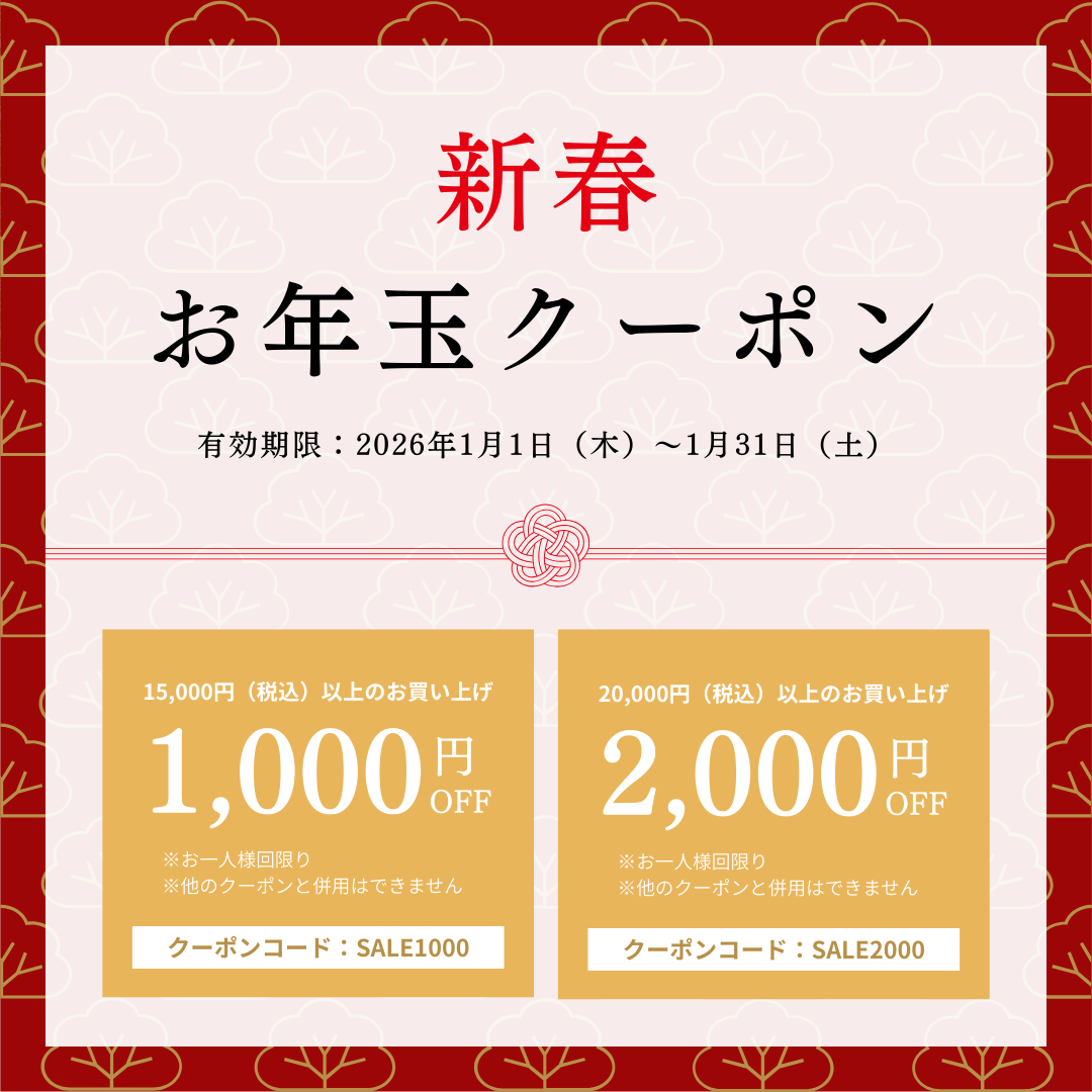 【2026年新春セール】最大2,000円OFFクーポン配布中！