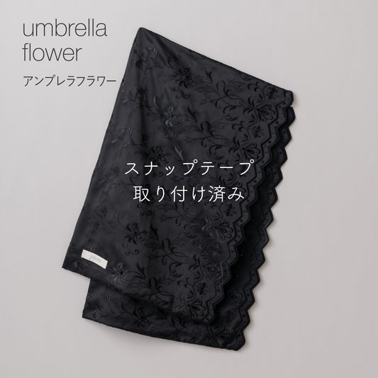 【jupone-kaesode-ST BK】ジュポネ・替そで・ブラック ■スナップテープ取付済み■